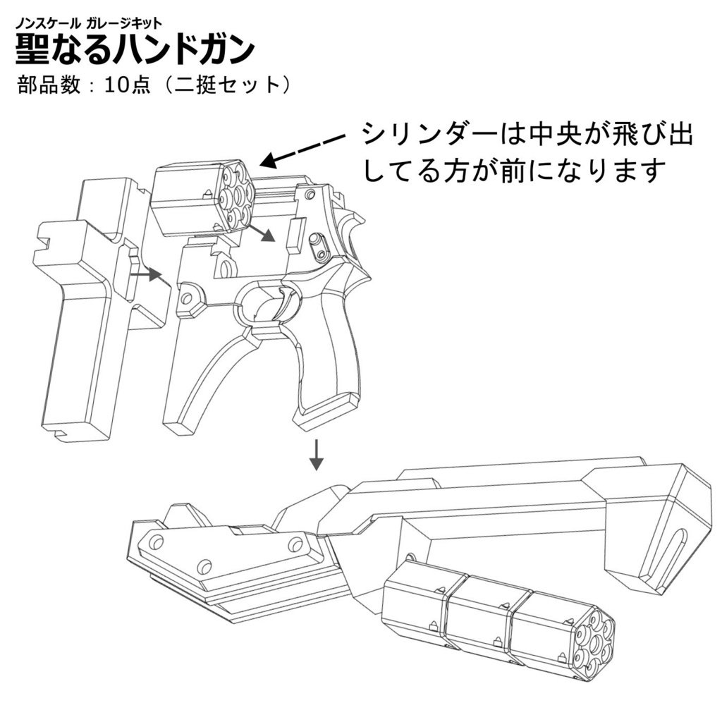聖なるハンドガン 赤/青