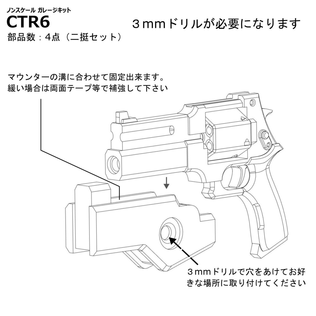 CTR6(二挺セット)