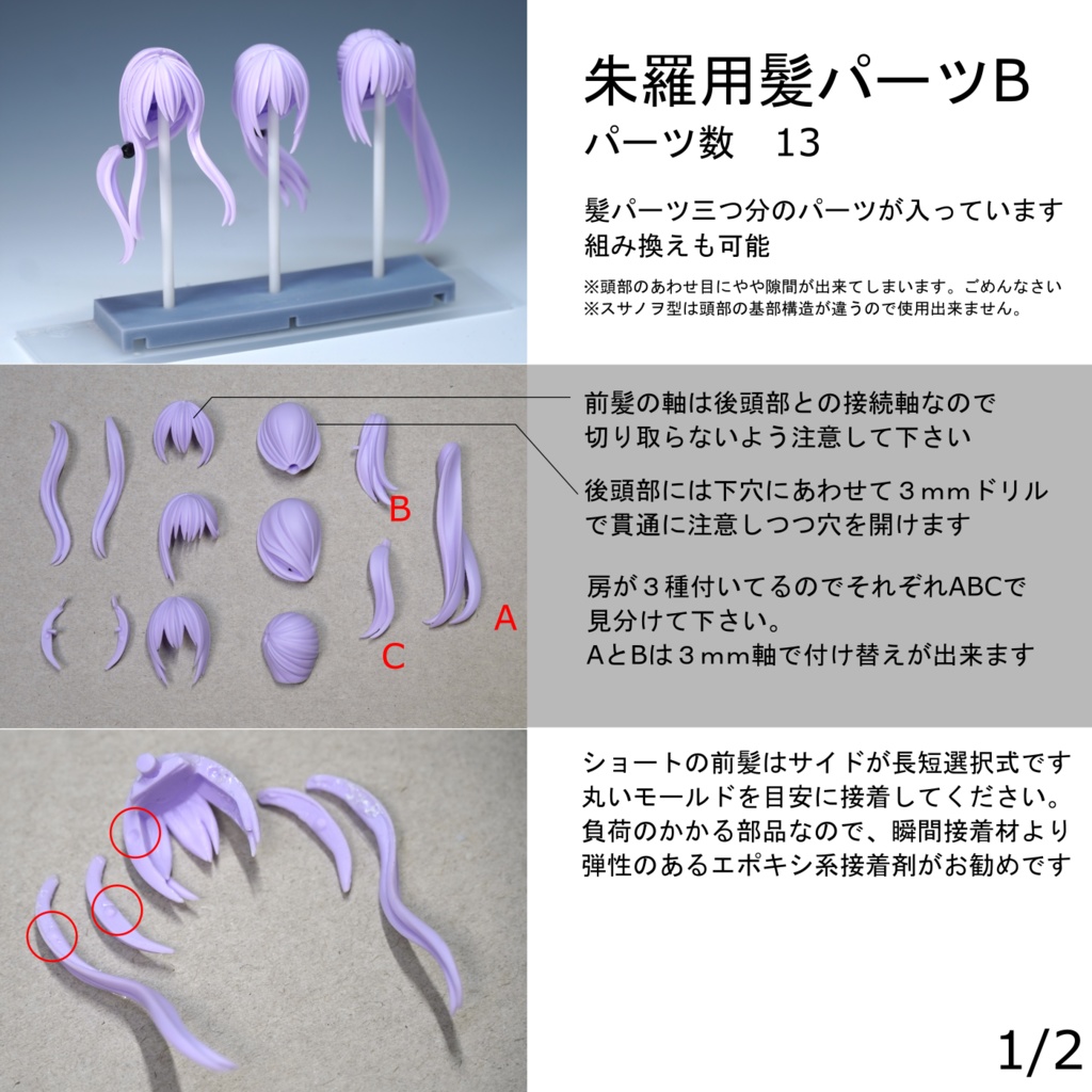 メガミデバイス朱羅用髪パーツB