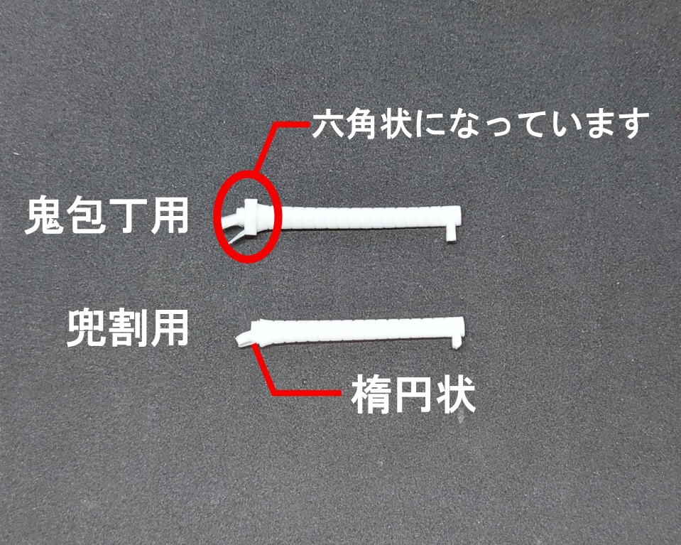不足品対応用 鬼包丁/兜割用グリップ