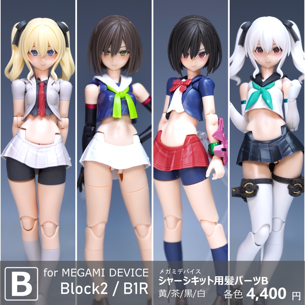 メガミデバイス シャーシキット用髪パーツB