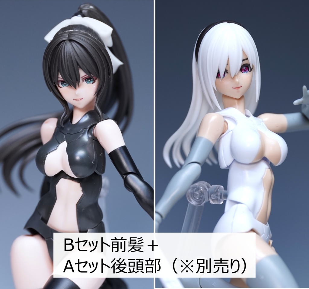 メガミデバイス シャーシキット用髪パーツB