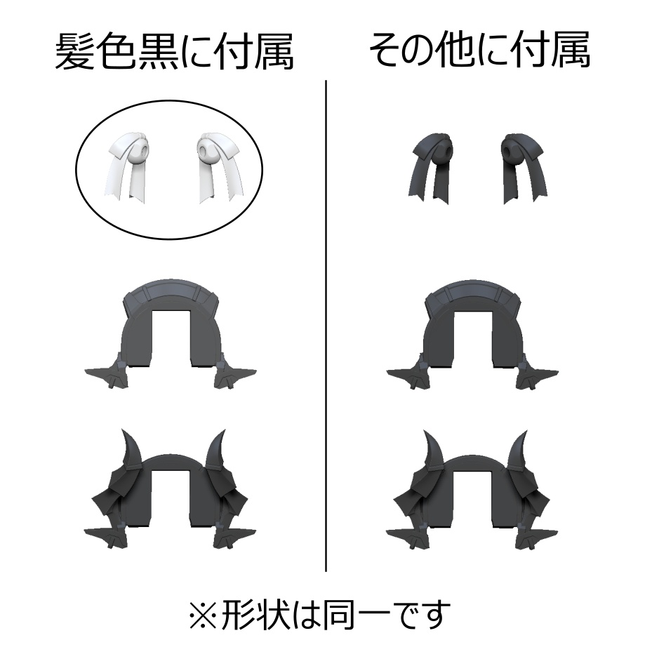 メガミデバイス シャーシキット用髪パーツB