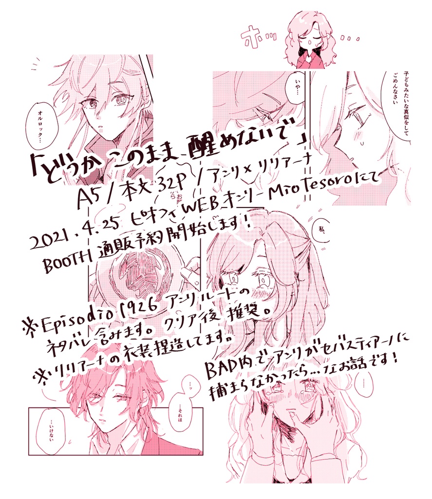 どうかこのまま醒めないで 言い得て妙 Booth