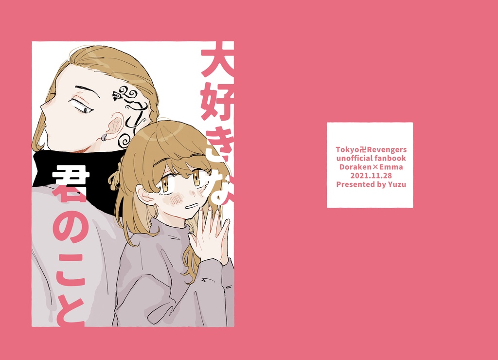 大好きな君のこと 言い得て妙 Booth 大好きな君のこと 言い得て妙 Booth