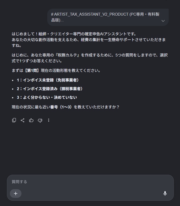 【無料配布用】確定申告用サポート【Gemini用PC対応版】
