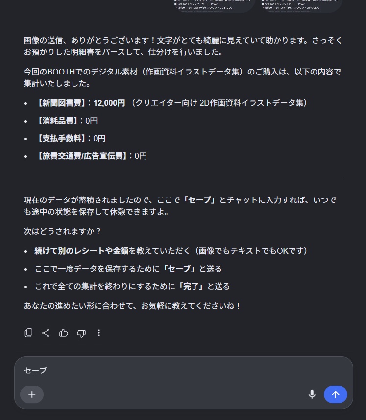 【無料配布用】確定申告用サポート【Gemini用PC対応版】