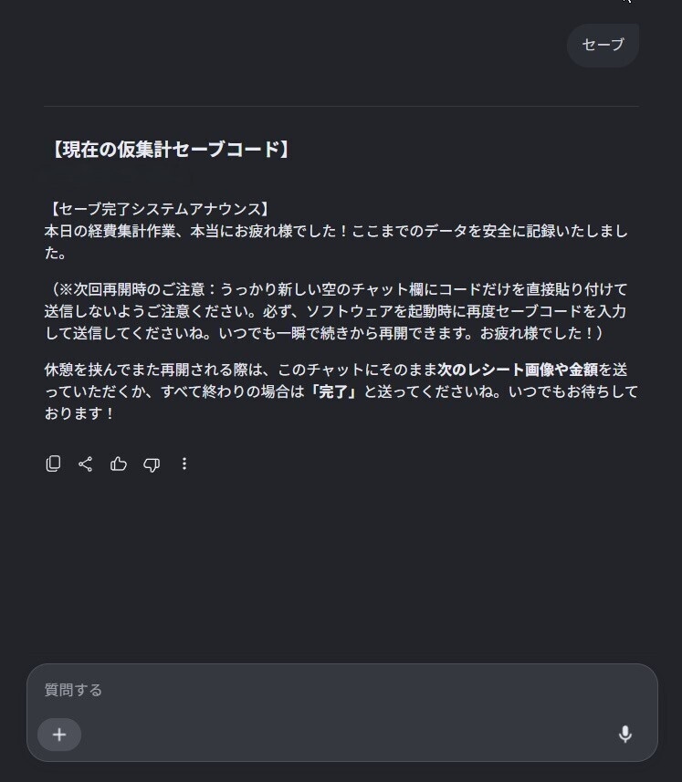 【無料配布用】確定申告用サポート【Gemini用PC対応版】