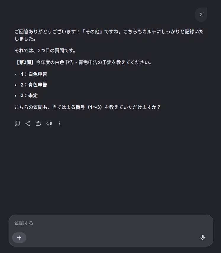 【無料配布用】確定申告用サポート【Gemini用PC対応版】