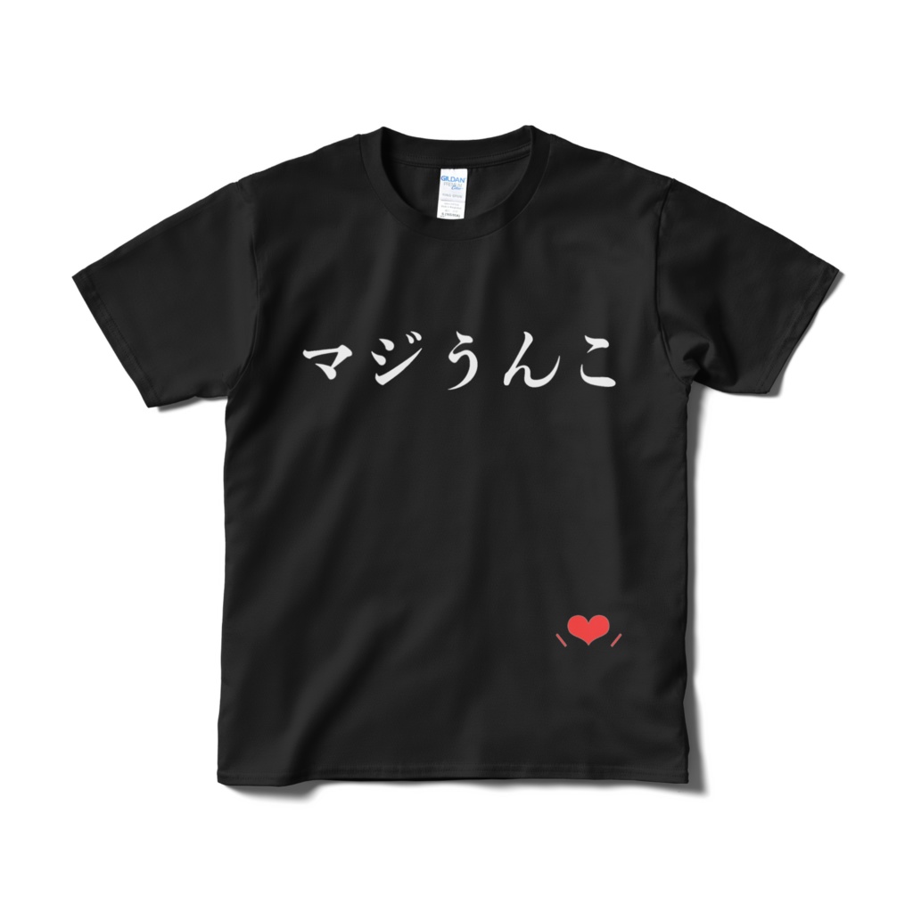 マジうんこTシャツ
