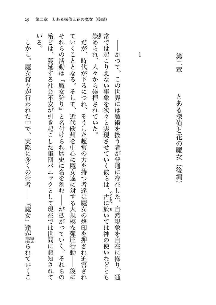 とある探偵と花の魔女 第1巻