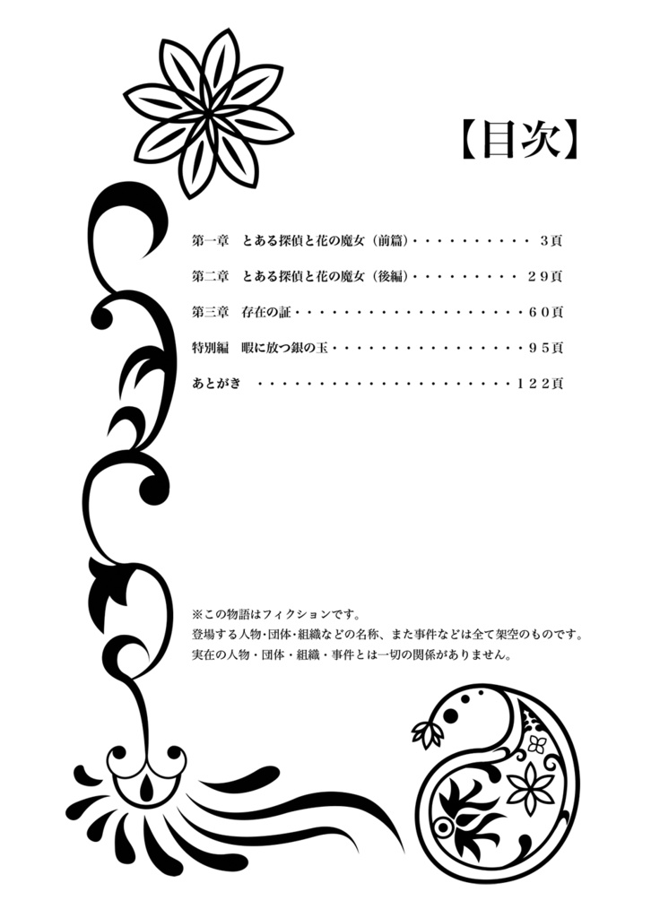 とある探偵と花の魔女 第1巻