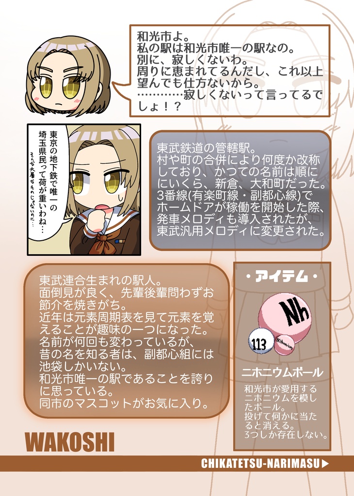 古今混在駅図鑑シリーズVol.1 「幸福都心」