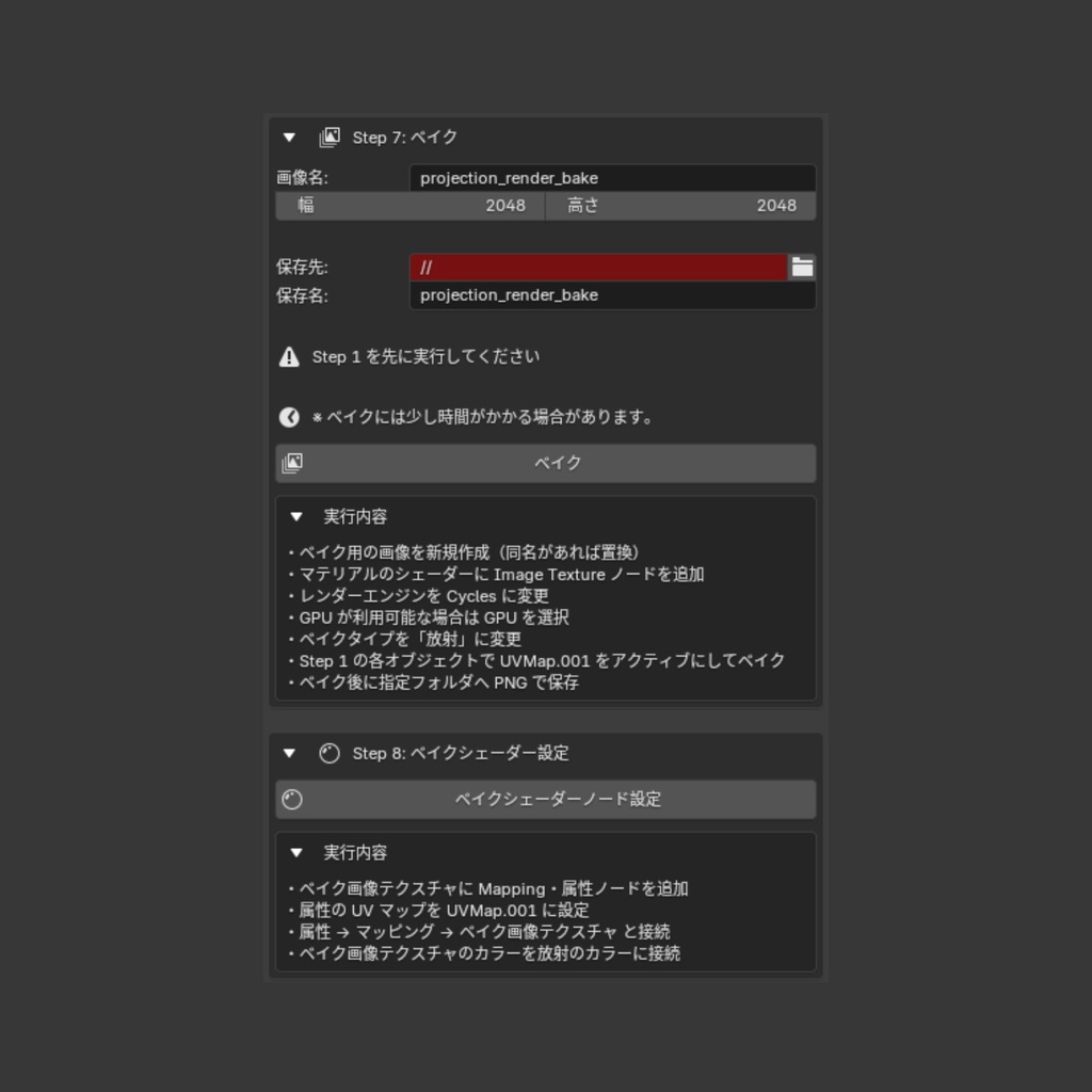 【Blender Add-on】Tex Projection Bake - イラスト投影&ベイク 半自動化ツール