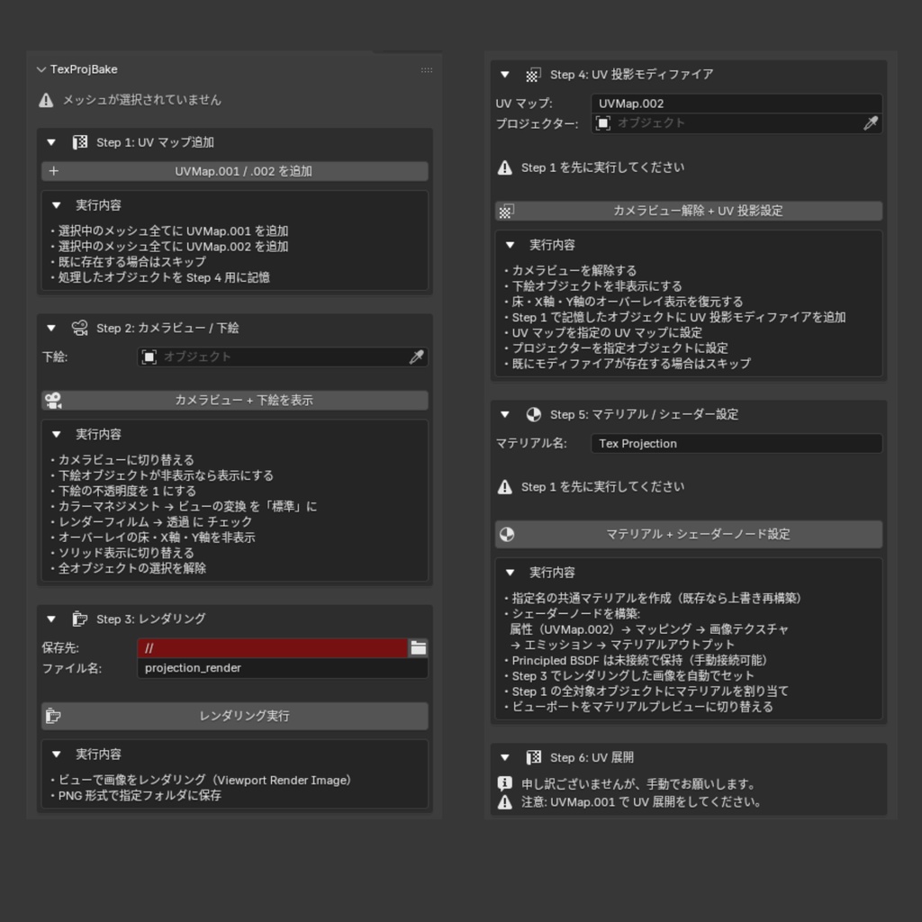 【Blender Add-on】Tex Projection Bake - イラスト投影&ベイク 半自動化ツール