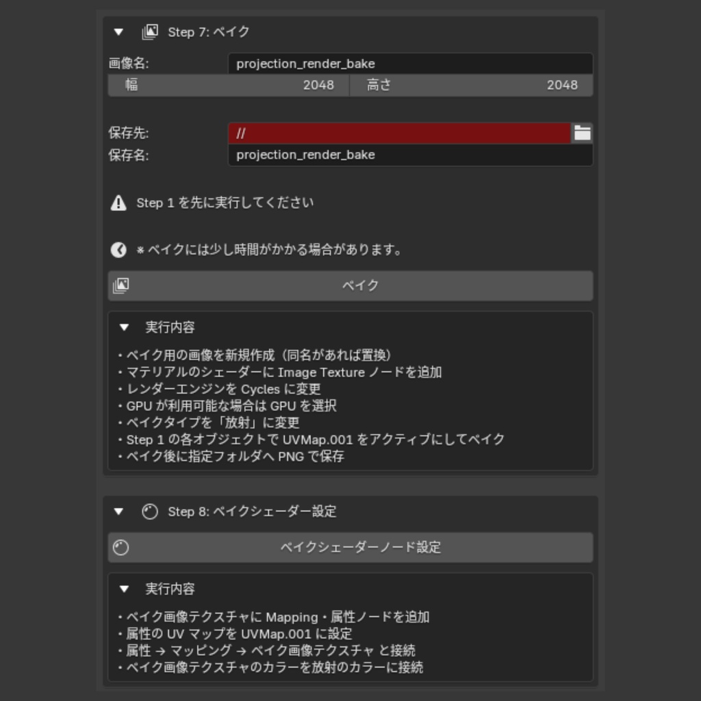 【Blender Add-on】Tex Projection Bake - イラスト投影&ベイク 半自動化ツール