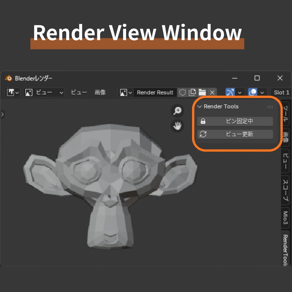 【Blender Add-on】Viewport Render Tools - レンダーウィンドウの管理ツール