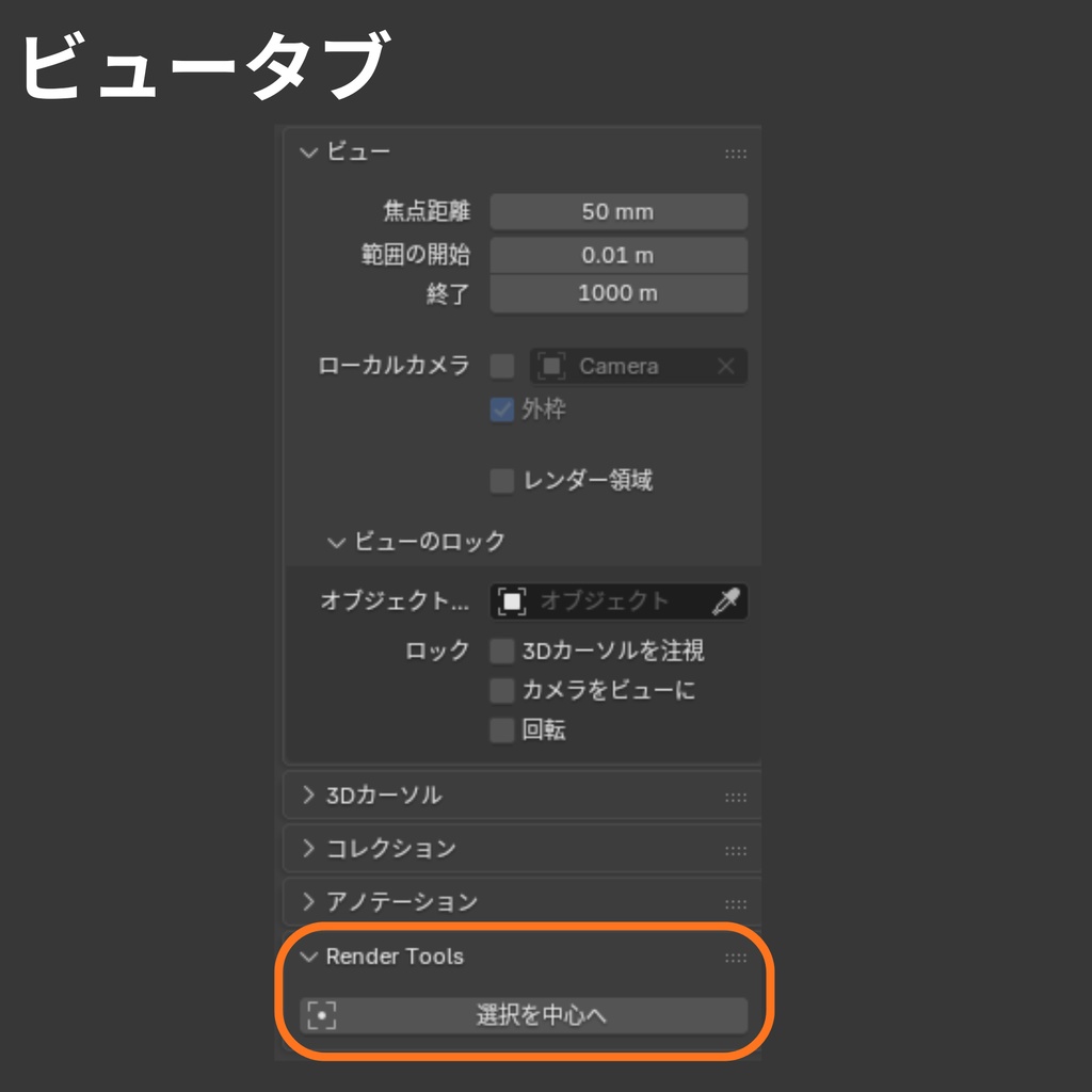 【Blender Add-on】Viewport Render Tools - レンダーウィンドウの管理ツール