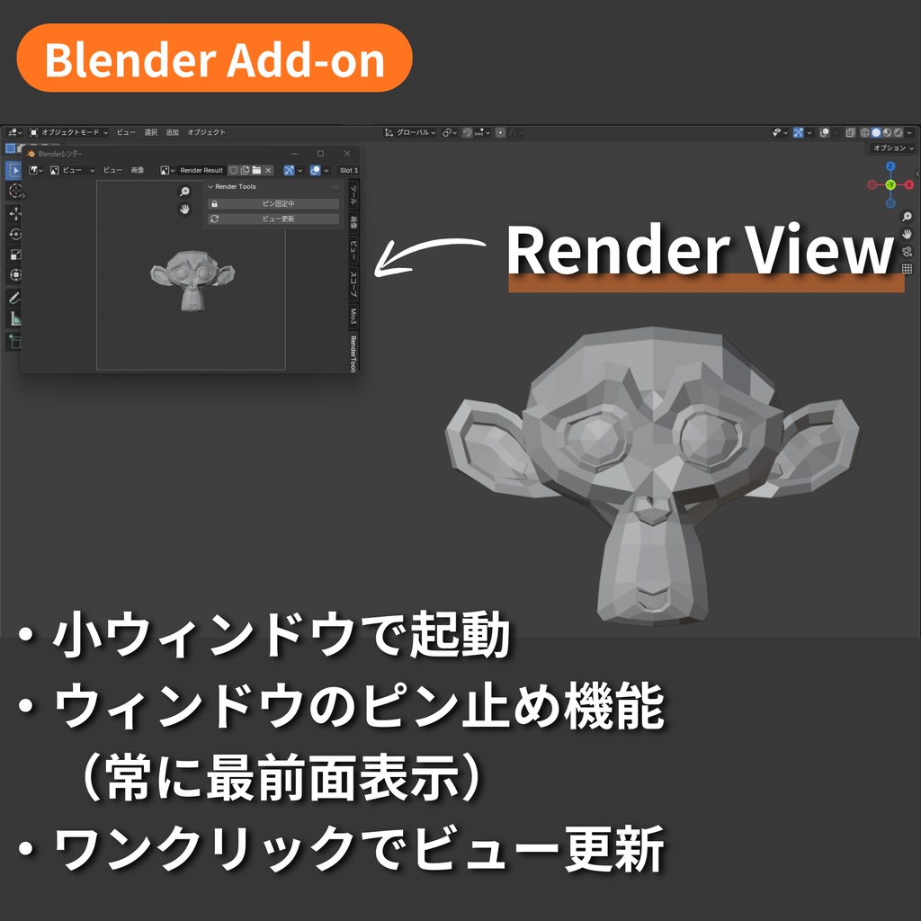 【Blender Add-on】Viewport Render Tools - レンダーウィンドウの管理ツール