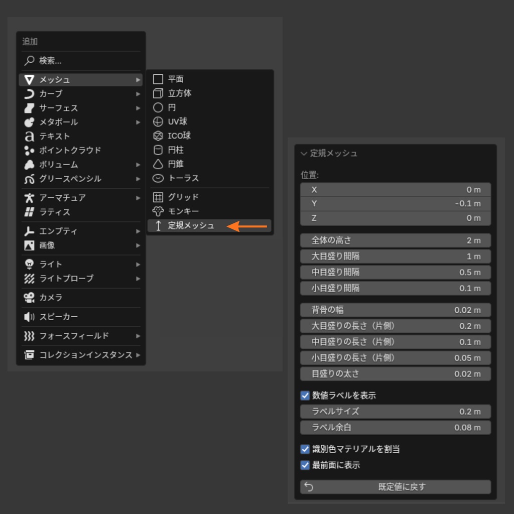 【Blender Add-on】Ruler Mesh - 定規メッシュ