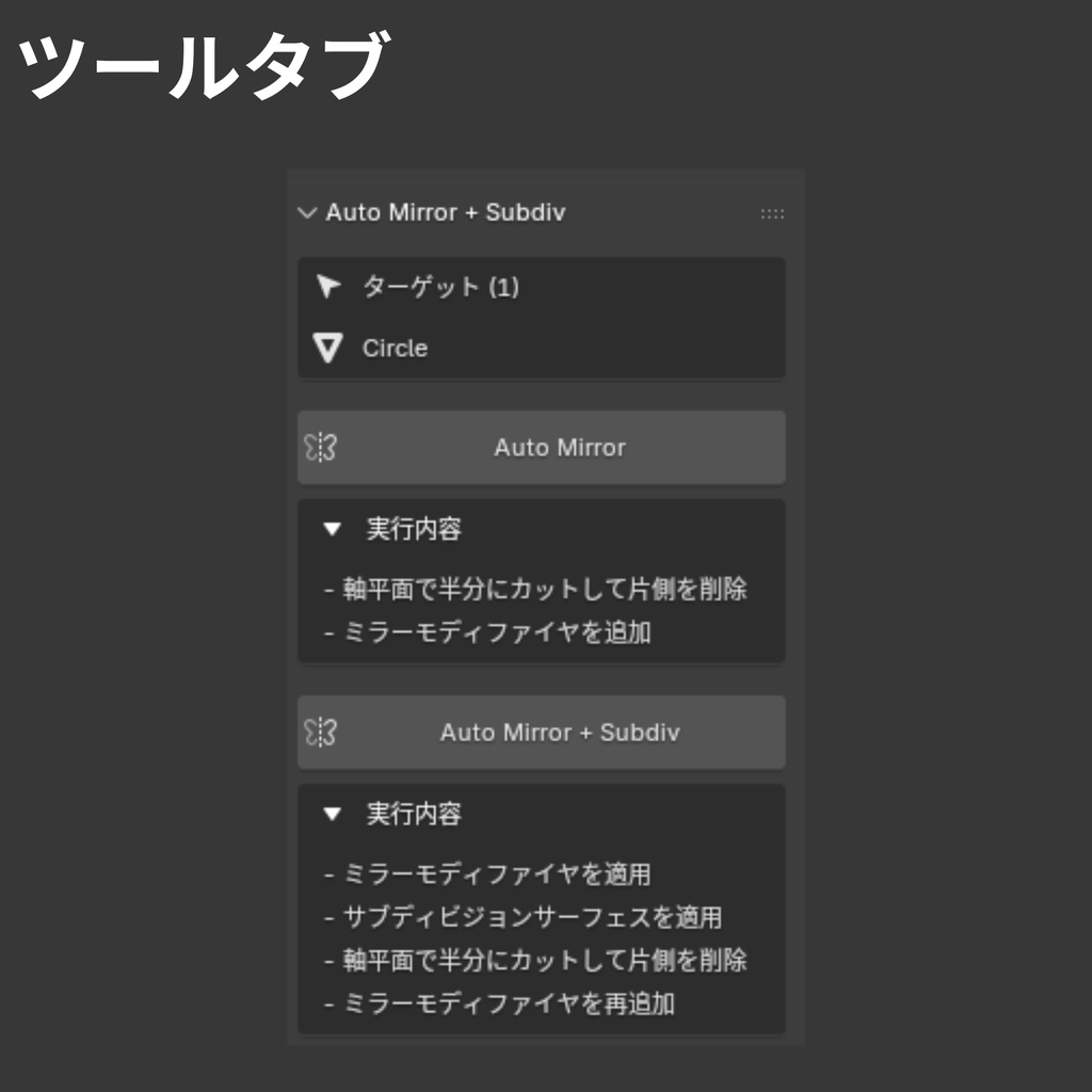 【Blender Add-on】Auto Mirror + Subdivision - ミラー&サブディビジョン適用