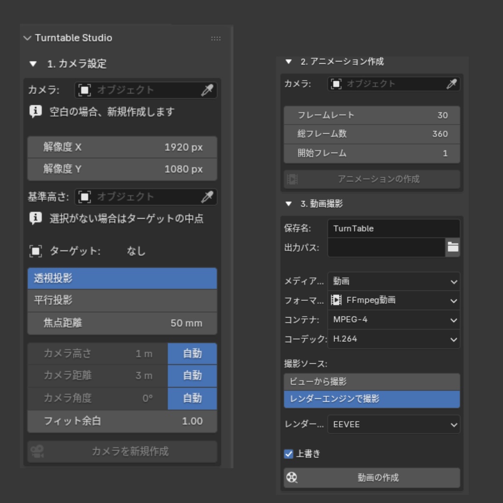 【Blender Add-on】Turntable Studio - 360度ターンテーブル動画作成ツール