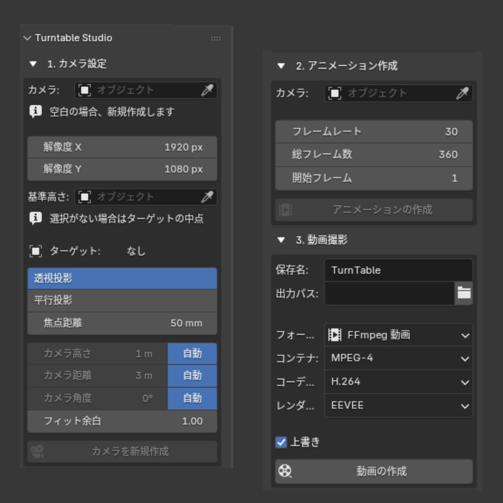 【Blender Add-on】Turntable Studio - 360度ターンテーブル動画作成ツール