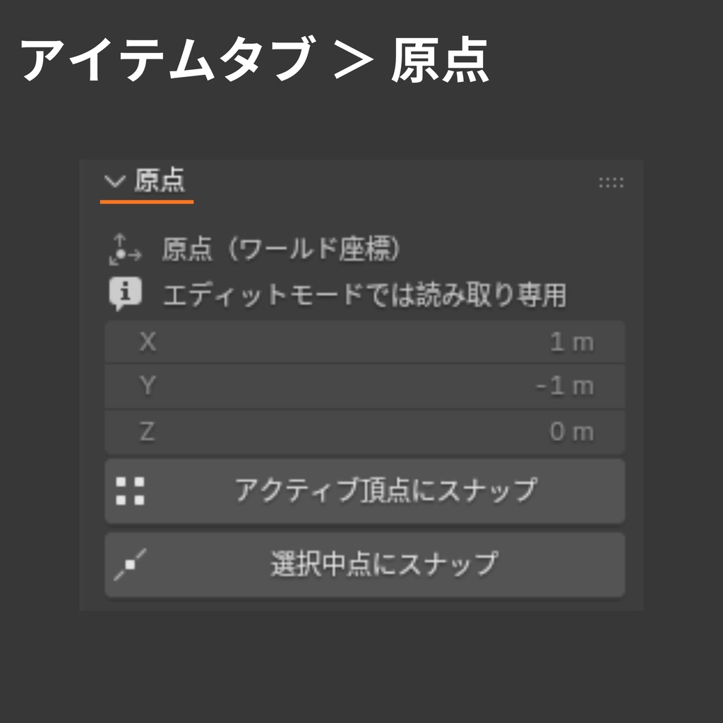 【Blender Add-on】Origin Control - 原点コントロールツール