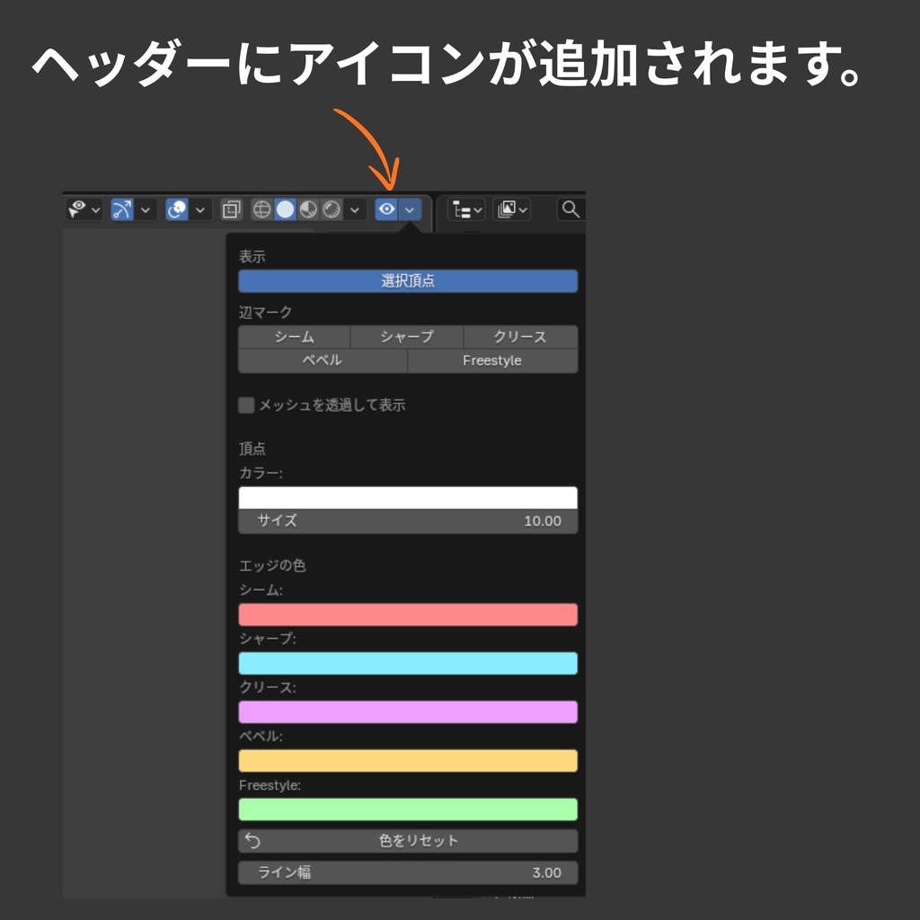 【Blender Add-on】Edit Mode Persist - 編集中の選択頂点を他モードでも表示