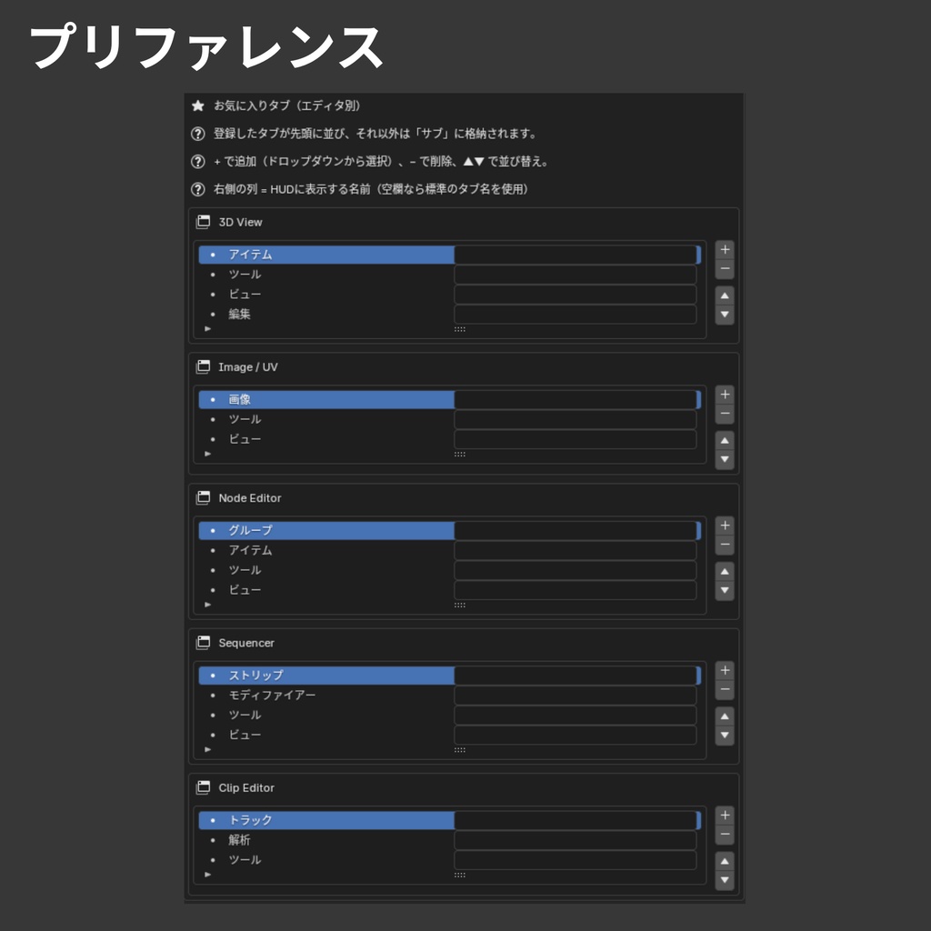 【Blender Add-on】Sidebar Switcher - リストパネルでサイドバータブを切り替える