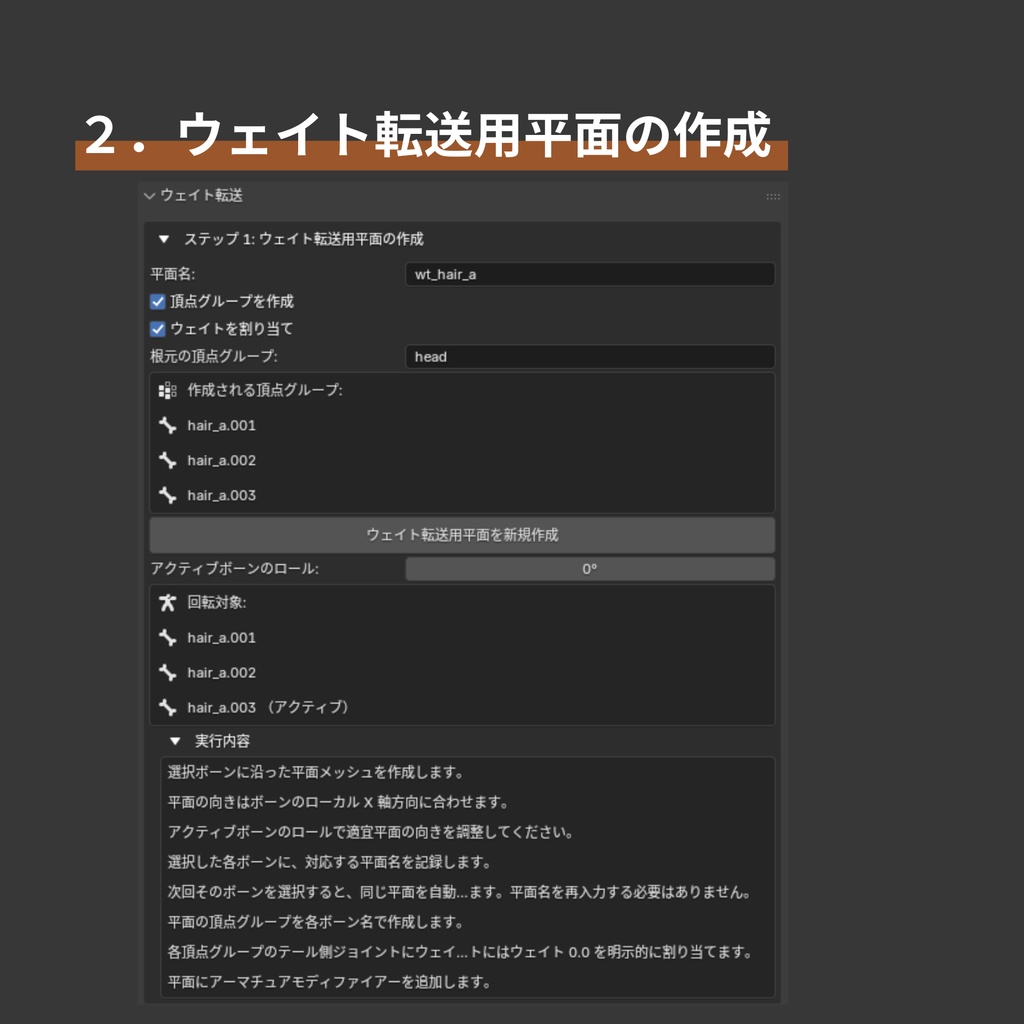 【Blender Add-on】Auto Dangle Rig - 揺れ物ボーン配置&ウェイト転送ツール
