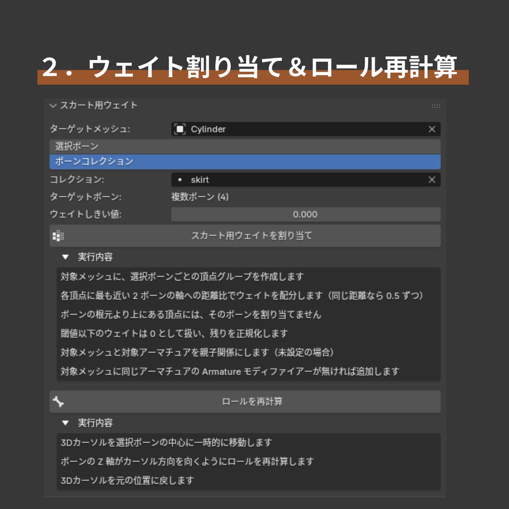 【Blender Add-on】Auto Dangle Rig - 揺れ物ボーン配置&ウェイト転送ツール