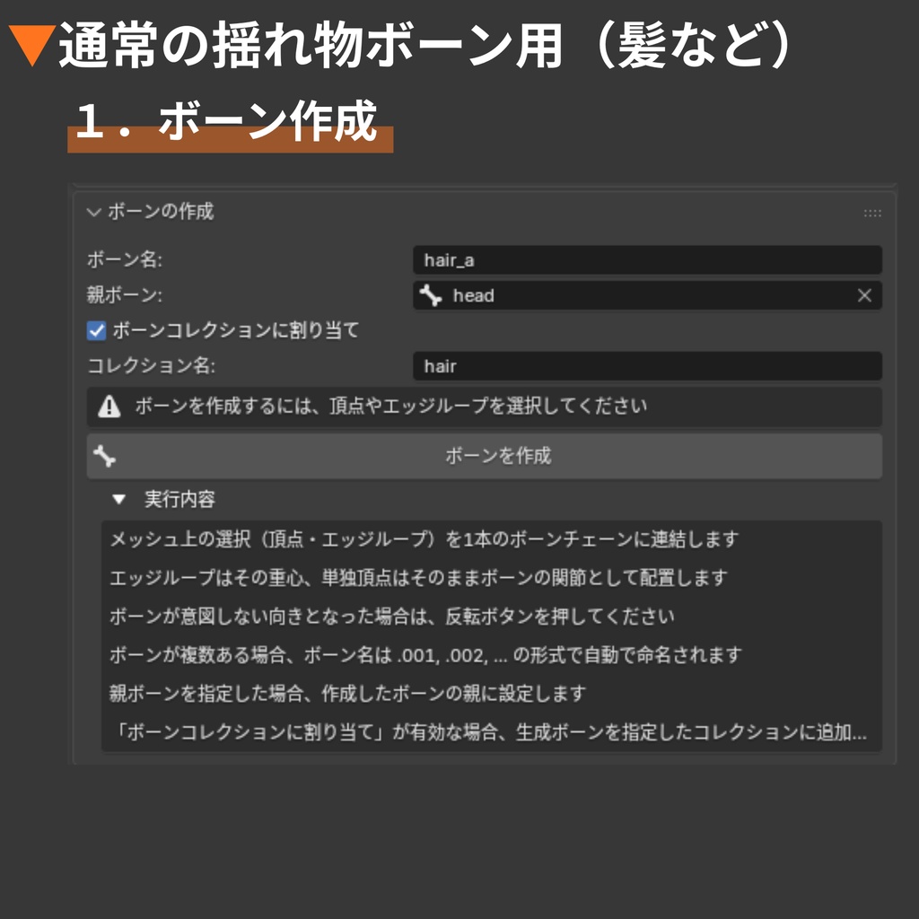 【Blender Add-on】Auto Dangle Rig - 揺れ物ボーン配置&ウェイト転送ツール