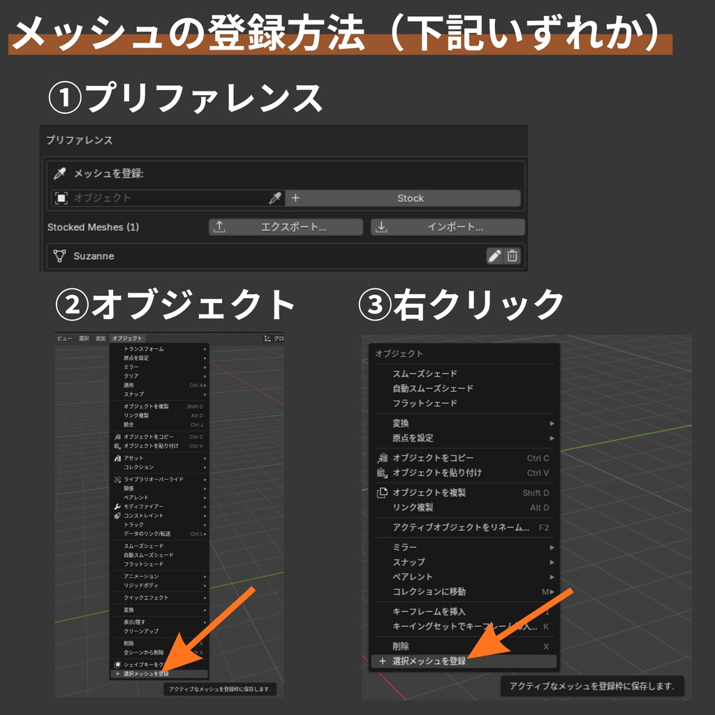 【Blender Add-on】Mesh Stock - メッシュデータを登録して、Shift + Aで呼び出す