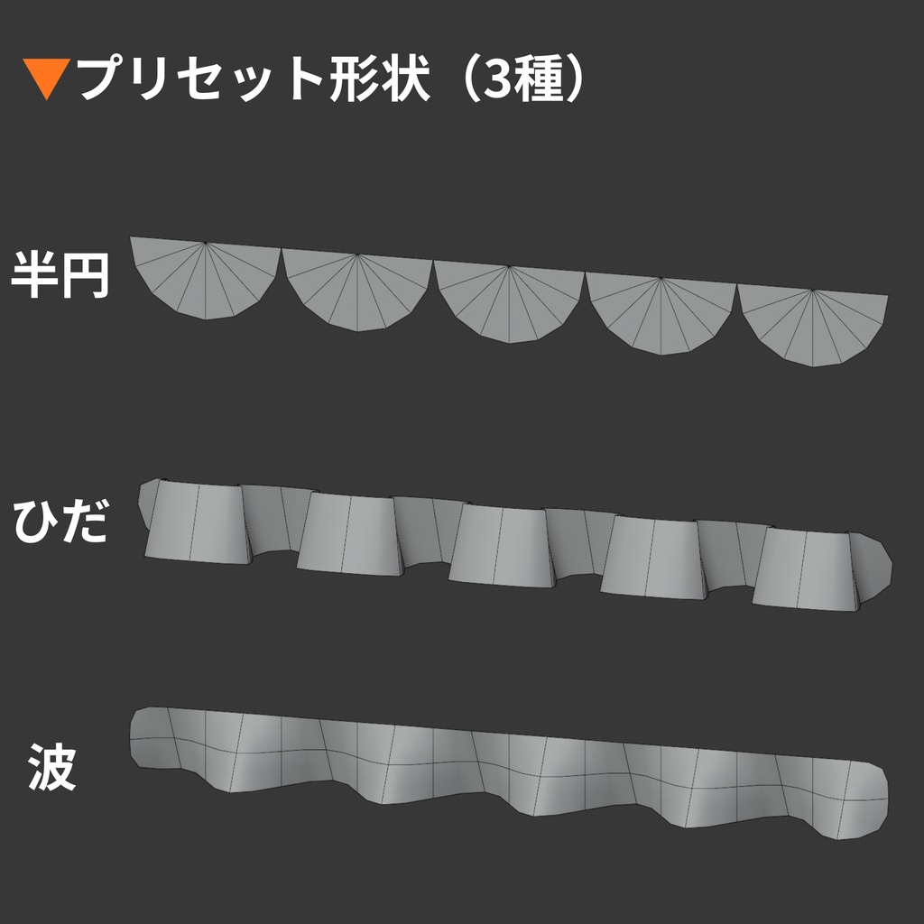 【Blender Add-on】Frill Maker - 選択した辺にフリルを自動で作成