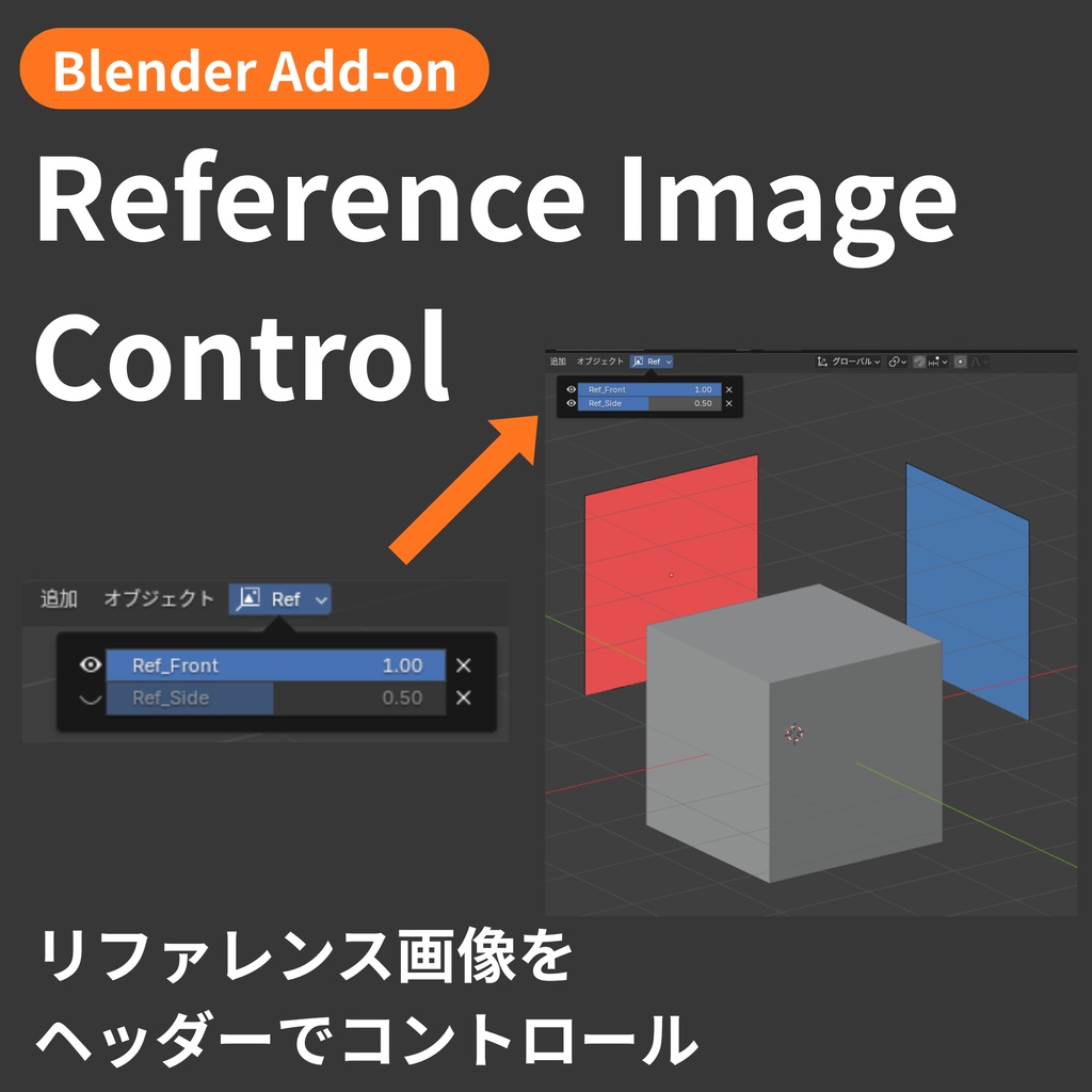 【Blender Add-on】Reference Image Control - リファレンス画像コントロールツール
