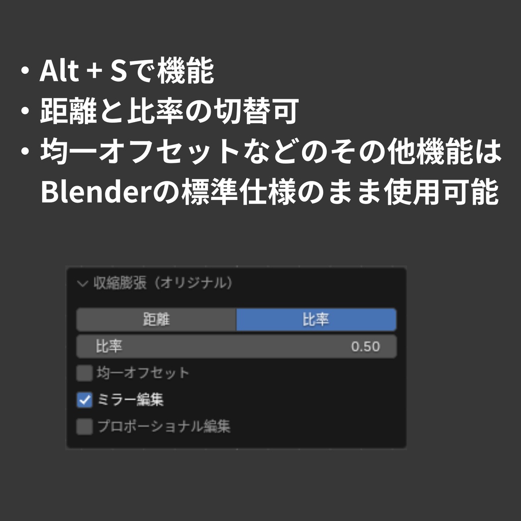 【Blender Add-on】Ratio Shrink/Fatten - 収縮/膨張を比率で適用