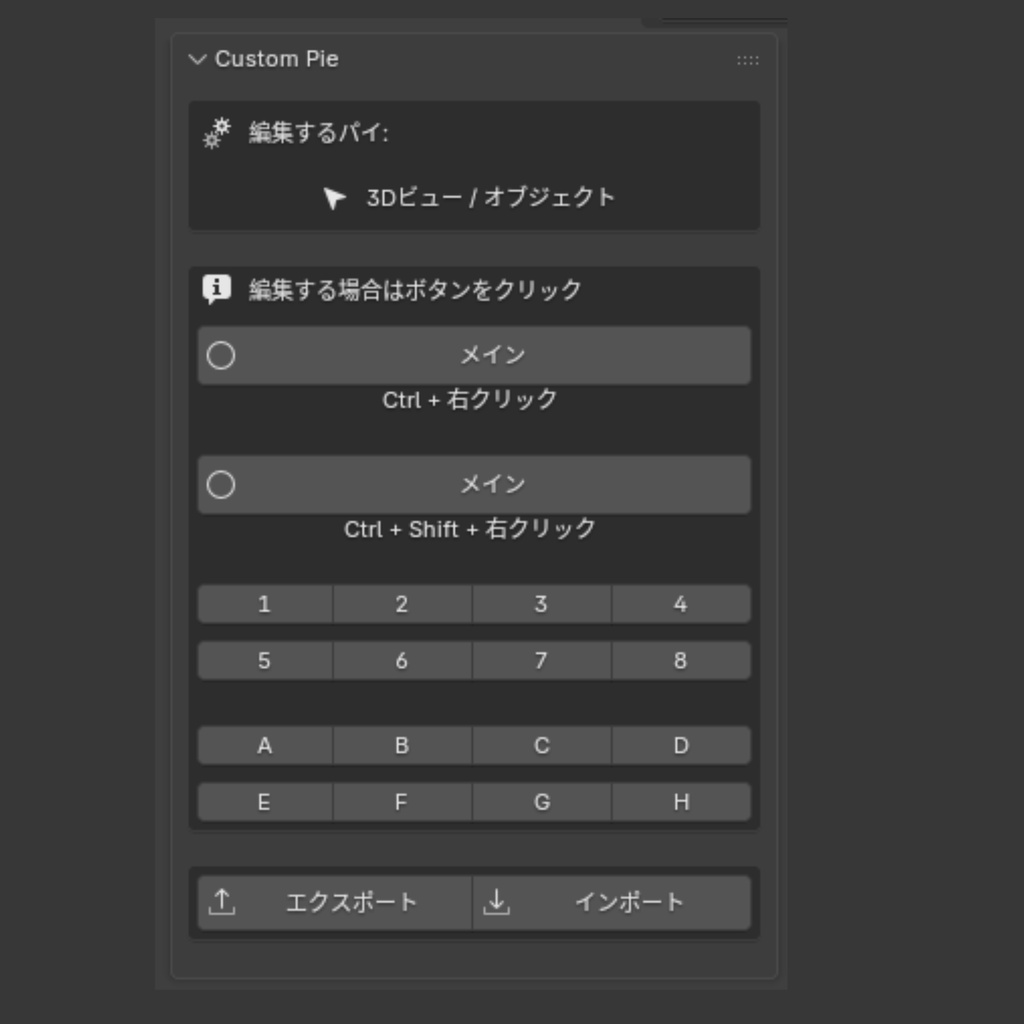【Blender Add-on】Custom Pie Menu - カスタムパイメニュー作成ツール