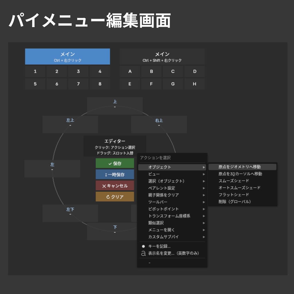 【Blender Add-on】Custom Pie Menu - カスタムパイメニュー作成ツール