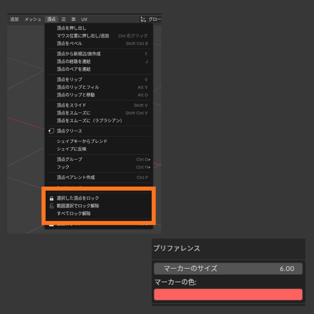 【Blender Add-on】Vertex Lock - 選択した頂点を固定