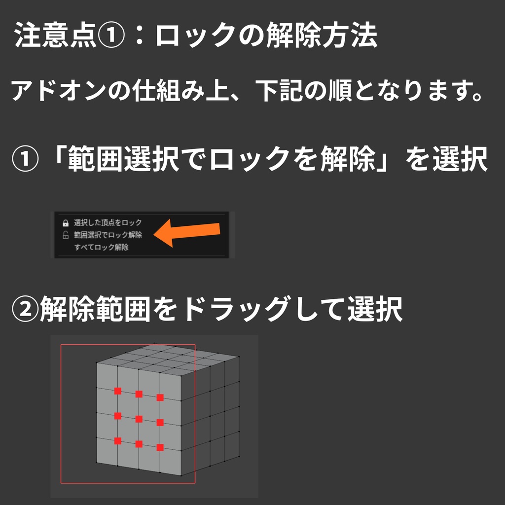 【Blender Add-on】Vertex Lock - 選択した頂点を固定