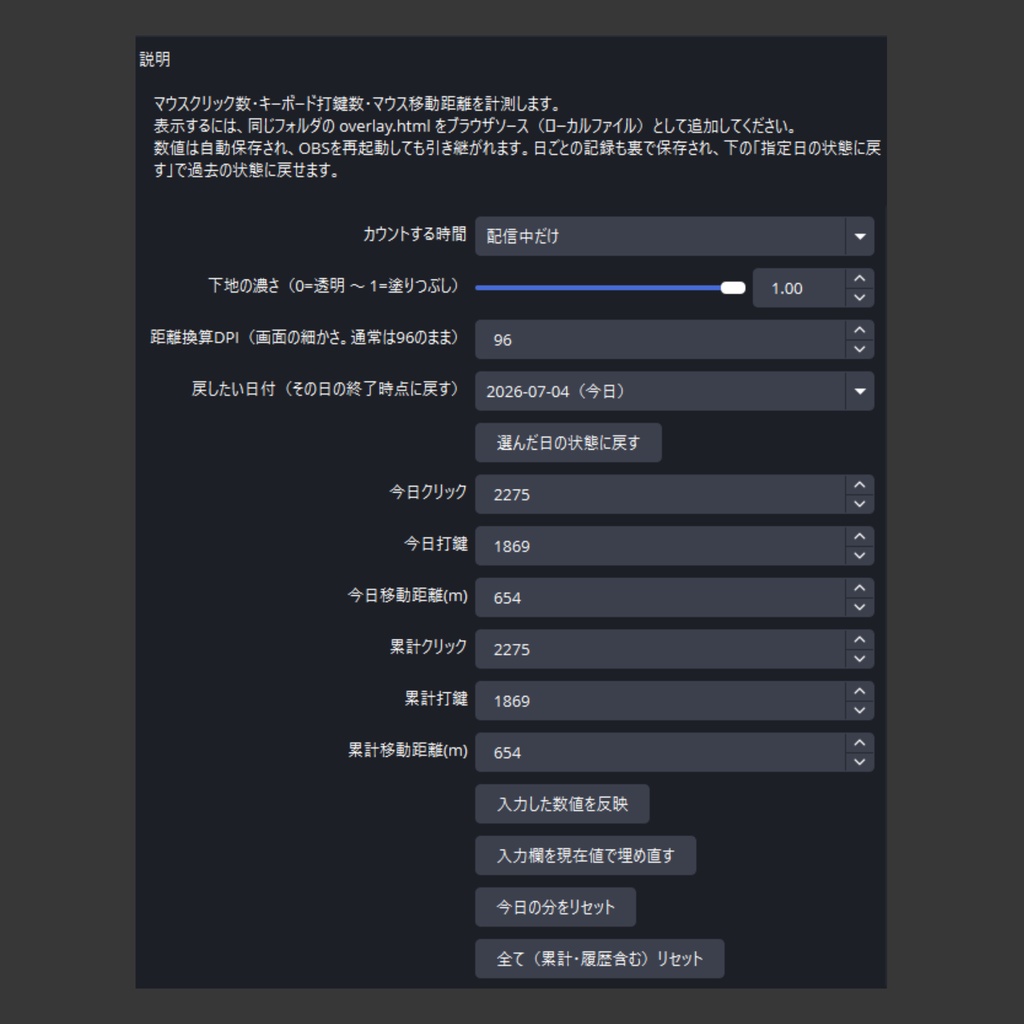 【OBS】Activity Counter - マウス・キーボードの操作量を表示