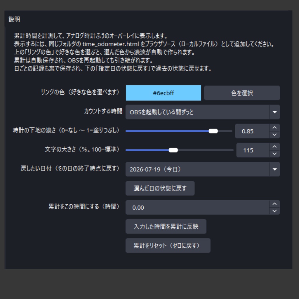 【OBS配信オーバーレイ】Time Odometer - 累計の配信時間をアナログ時計風に表示