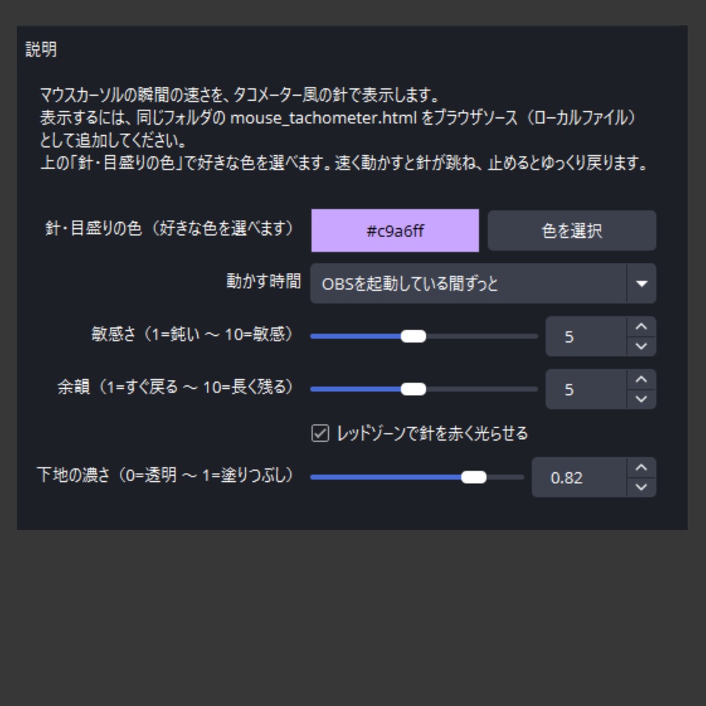 【OBS配信オーバーレイ】Mouse Tachometer - マウス操作に反応して針が動くメーター素材