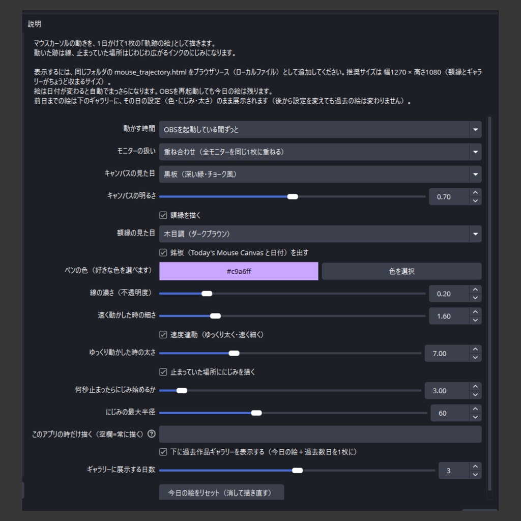 【OBS配信オーバーレイ】Mouse Trajectory - マウスの軌跡が1日1枚のアート作品に
