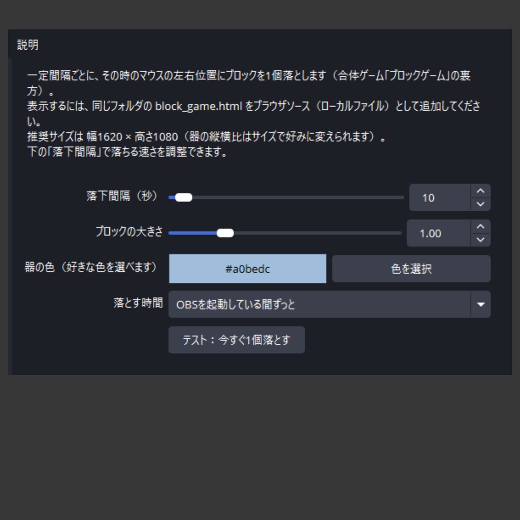 【OBS配信オーバーレイ】Block Game - マウスに反応してブロックが落ちて合体するゲーム