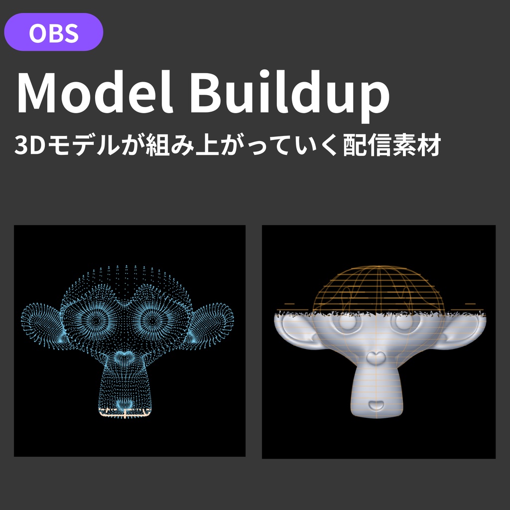 【OBS配信オーバーレイ】Model Build-Up - 3Dモデルが回転しながら組み上がる演出