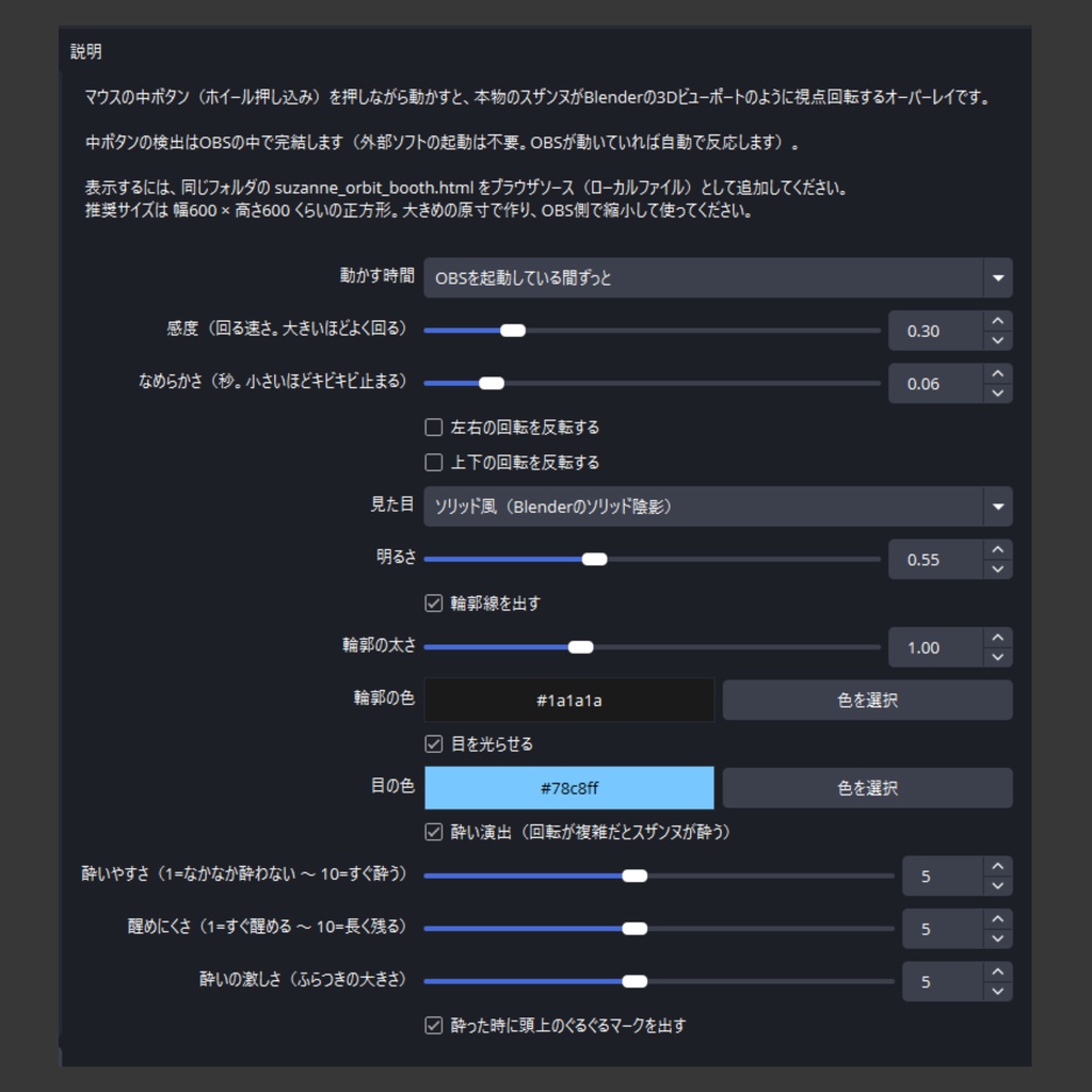 【OBS配信オーバーレイ】Suzanne Orbit - マウス中ボタンと連動しスザンヌが回る
