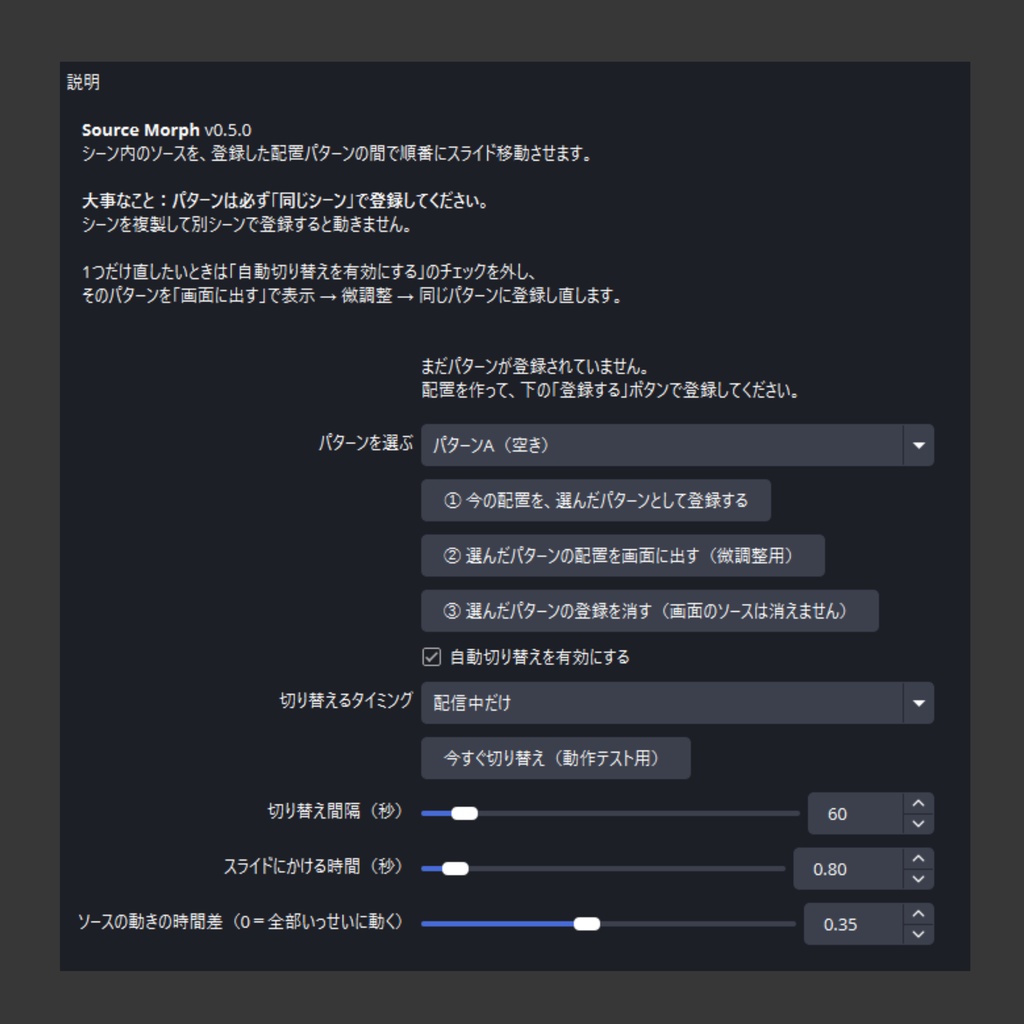 【OBSスクリプト】Source Morph - ソースの配置を自動切り替え