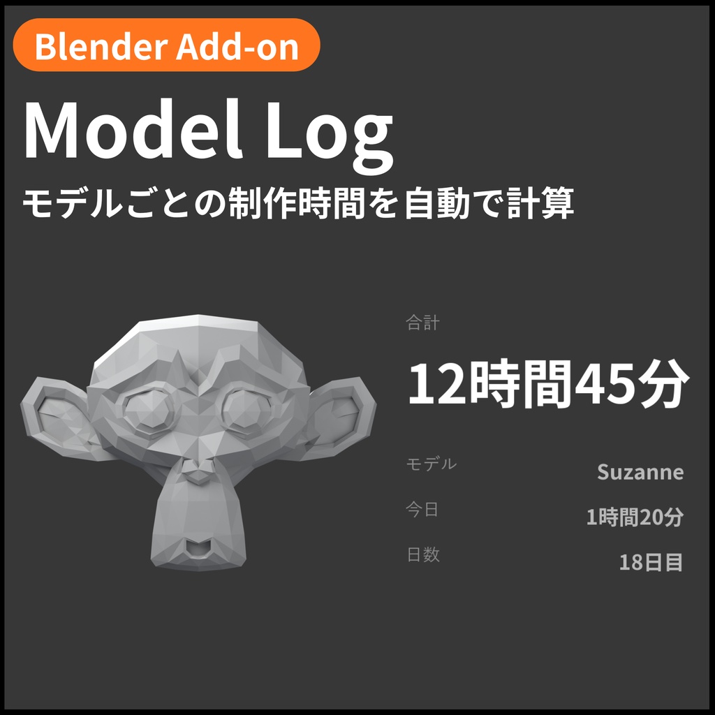 【Blender Add-on】Model Hours - モデルごとの制作時間を自動で計測